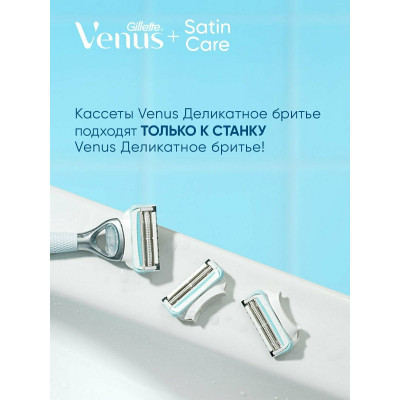 GILLETTE VENUS SATIN CARE Сменные кассеты для безопасных бритв 4шт