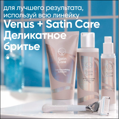 GILLETTE VENUS SATIN CARE Сменные кассеты для безопасных бритв 4шт