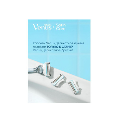 GILLETTE VENUS SATIN CARE Сменные кассеты для безопасных бритв 4шт