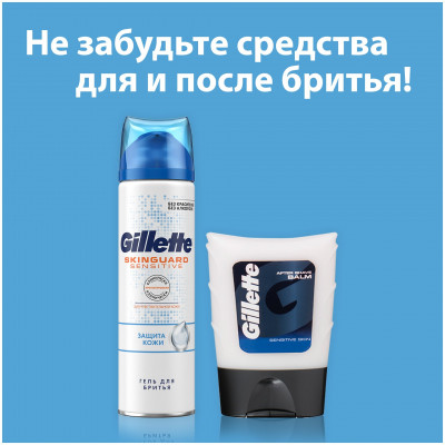 GILLETTE SKINGUARD Sensitive Бритва с 2 сменными кассетами