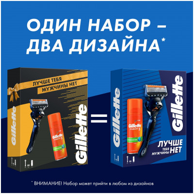 ПН GILLETTE FUSION ProGlide Flexball Бритва с 1 сменной кассетой + GILLETTE FUSION Гель для бритья Ultra Sensitive (для чувствительной кожи) 75мл