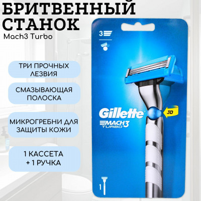 GILLETTE MACH3 Turbo 3D Бритва с 2 сменными кассетами Red