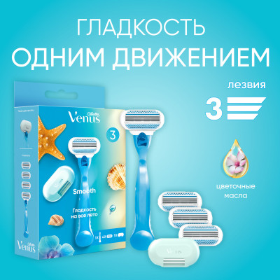 GILLETTE VENUS Бритва с 1 сменной кассетой + Сменные кассеты для бритья 3шт + чехол