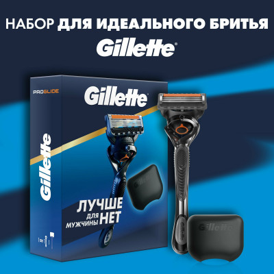 ПН Gillette FUSION  ProGl Flexball Бритва+1 смен кас+чехол для бритвы