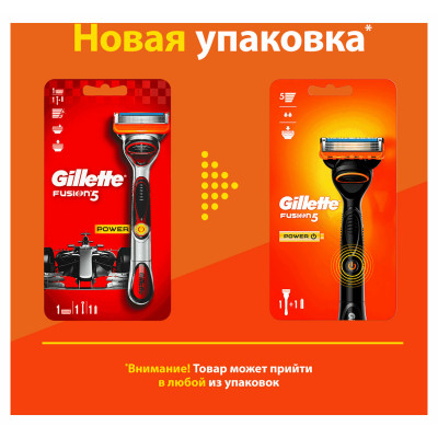 GILLETTE FUSION Power Бритва с 1 сменной кассетой