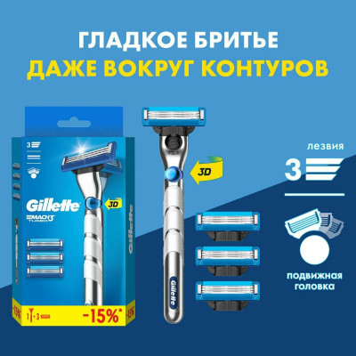 GILLETTE  MACH3 Бритва с 1 Кас+ MACH3 TURBO сменные кассеты для бритья 3шт