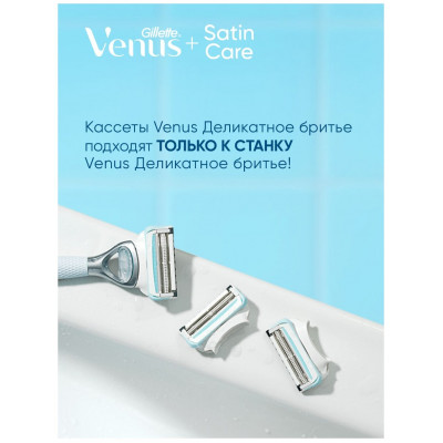 GILLETTE VENUS Бритва безопасная + SATIN CARE сменная кассета 1шт