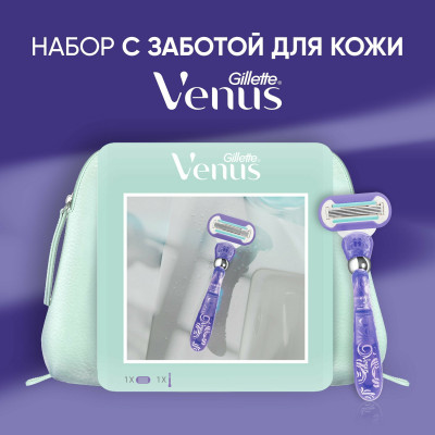 ПН GIL VENUS Swirl Бритва с 1 смен кассетой и косметичка