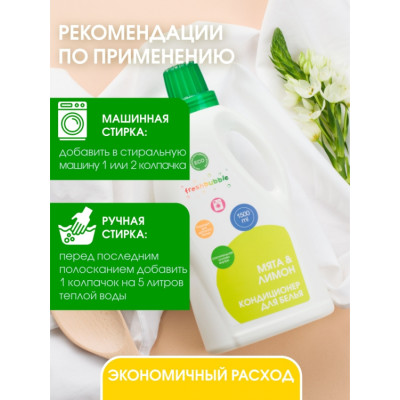 Freshbubble Кондиционер для белья 