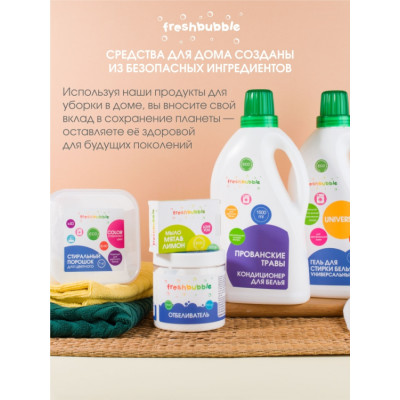 Freshbubble Кондиционер для белья 