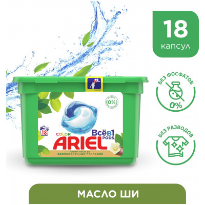 ARIEL Авт Гель СМС жидк. в растворимых капсулах Liquid Capsules Масло Ши 15X22.8г