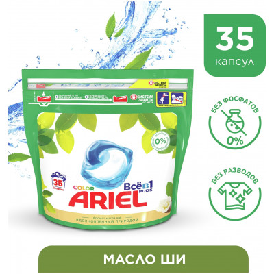 ARIEL Авт Гель СМС жидк. в растворимых капсулах Liquid Capsules Масло Ши 15X22.8г