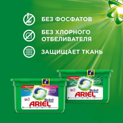 ARIEL Авт Гель СМС жидк. в растворимых капсулах Liquid Capsules Color 15X22.8г