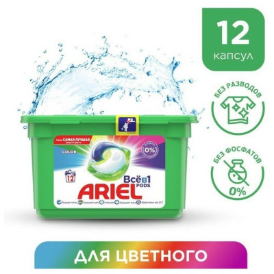 ARIEL Авт Гель СМС жидк. в растворимых капсулах Liquid Capsules Color 15X22.8г