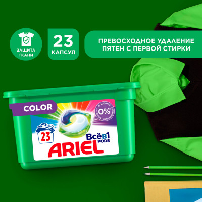 ARIEL Авт Гель СМС жидк. в растворимых капсулах Liquid Capsules Color 15X22.8г