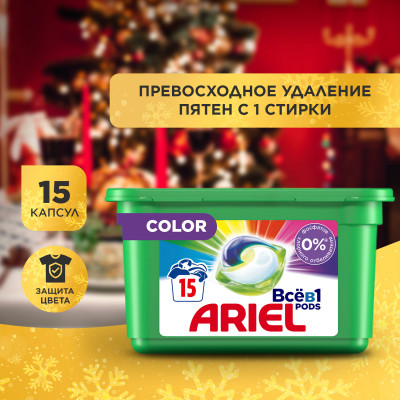 ARIEL Авт Гель СМС жидк. в растворимых капсулах Liquid Capsules Color 15X22.8г