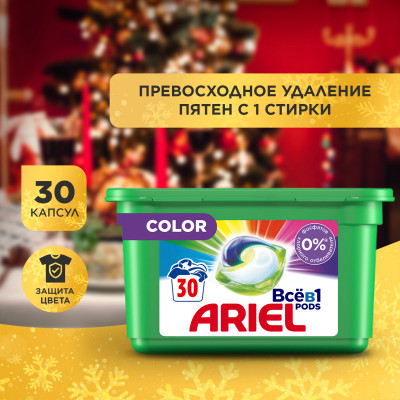 ARIEL Авт Гель СМС жидк. в растворимых капсулах Liquid Capsules Color 15X22.8г