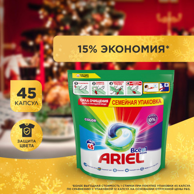 ARIEL Авт Гель СМС жидк. в растворимых капсулах Liquid Capsules Color 15X22.8г