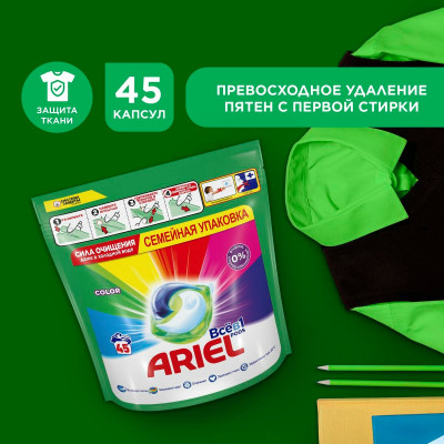 ARIEL Авт Гель СМС жидк. в растворимых капсулах Liquid Capsules Color 15X22.8г