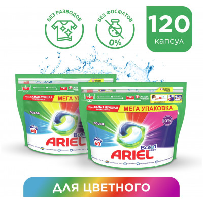 ARIEL Авт Гель СМС жидк. в растворимых капсулах Liquid Capsules Color 15X22.8г