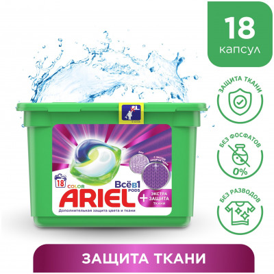 ARIEL Авт Гель СМС жидк. в растворимых капсулах Liquid Capsules Экстра защита ткани Color 12X25.2г