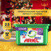 ARIEL Авт Гель СМС жидк. в растворимых капсулах Liquid Capsules Color 23X22.8г