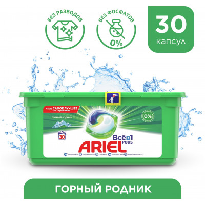 ARIEL Авт Гель СМС жидк. в растворимых капсулах Liquid Capsules Горный родник 30X22.8г