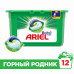 ARIEL Авт Гель СМС жидк. в растворимых капсулах Liquid Capsules Горный родник 30X22.8г