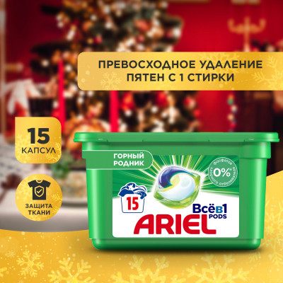 ARIEL Авт Гель СМС жидк. в растворимых капсулах Liquid Capsules Горный родник 30X22.8г