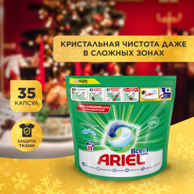 ARIEL Авт Гель СМС жидк. в растворимых капсулах Liquid Capsules Горный родник 30X22.8г