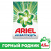 ARIEL Авт СМС порошк. Горный родник 4.5кг