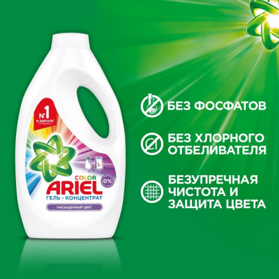 ARIEL СМС жидк. Color 2.6л