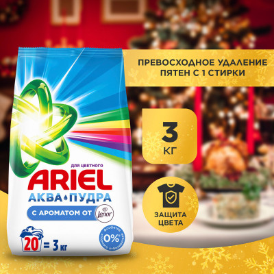 ARIEL Авт СМС порошк. Touch of Lenor Fresh 3кг