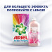 ARIEL Авт СМС порошк. Color&Style 450г