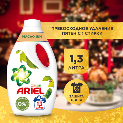 ARIEL СМС жидк. Аромат Масла Ши 1.3л