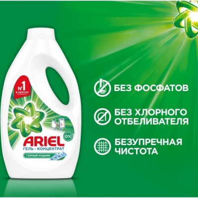 ARIEL Professional Formula СМС жидк. Горный Родник 4.94л