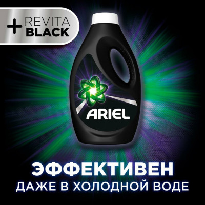 ARIEL Средство моющее синтетическое жидкое Revitablack 1.04л