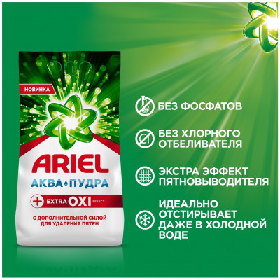 ARIEL Авт СМС порошк. Extra OXI Effect 2.4кг