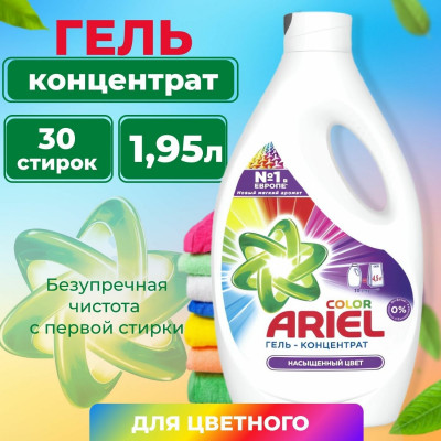 ARIEL СМС жидк. Color 1.3л