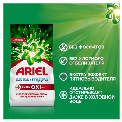 ARIEL Авт СМС порошк. Extra OXI Effect 5кг