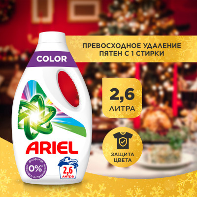 ARIEL СМС жидкость Color 2x1.95л