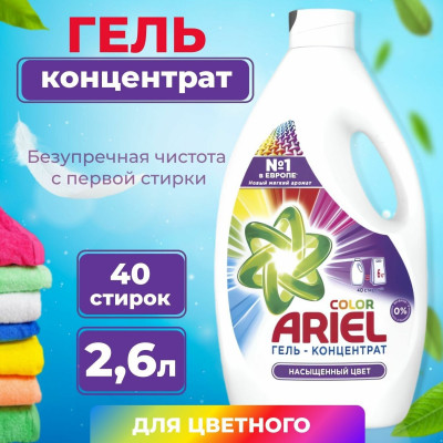 ARIEL СМС жидкость Color 2x1.95л