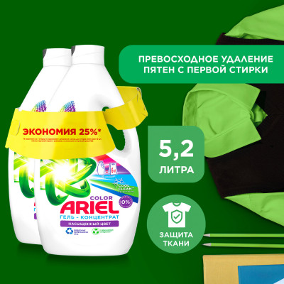 ARIEL СМС жидкость Color 2x1.95л