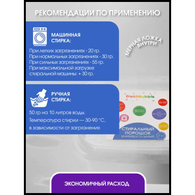 Стиральный порошок Freshbubble Отбеливающий, 1 кг