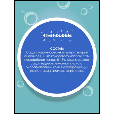 Стиральный порошок Freshbubble Отбеливающий, 1 кг