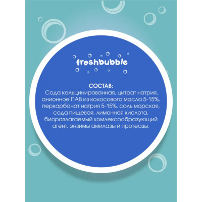 Стиральный порошок Freshbubble Универсальный, 1 кг