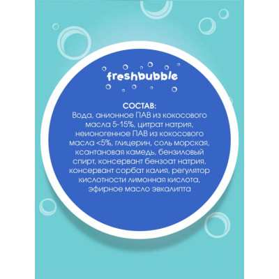 Гель для стирки Freshbubble Универсальный, 1.5 л, бутылка