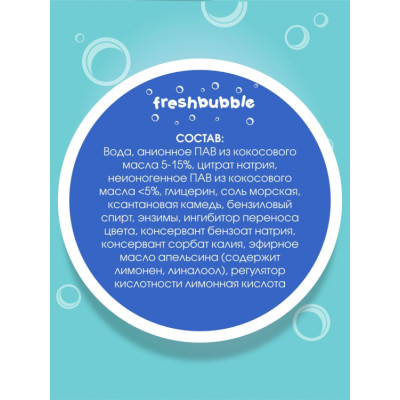 Freshbubble Гель для стирки цветного белья, 1500мл