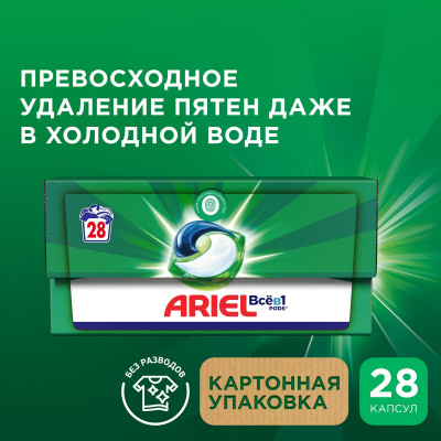 ARIEL Авт Гель СМС жидк. в растворимых капсулах Liquid Capsules Горный родник 45X27г/25.2г