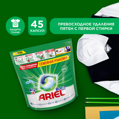 ARIEL Авт Гель СМС жидк. в растворимых капсулах Liquid Capsules Горный родник 45X27г/25.2г